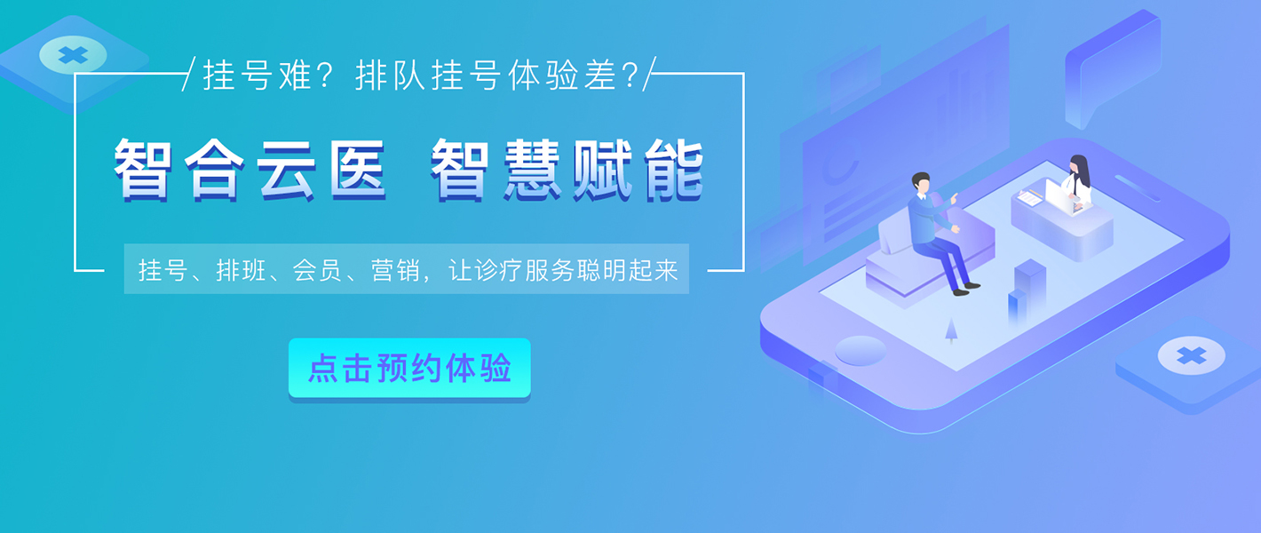 门诊预约挂号系统